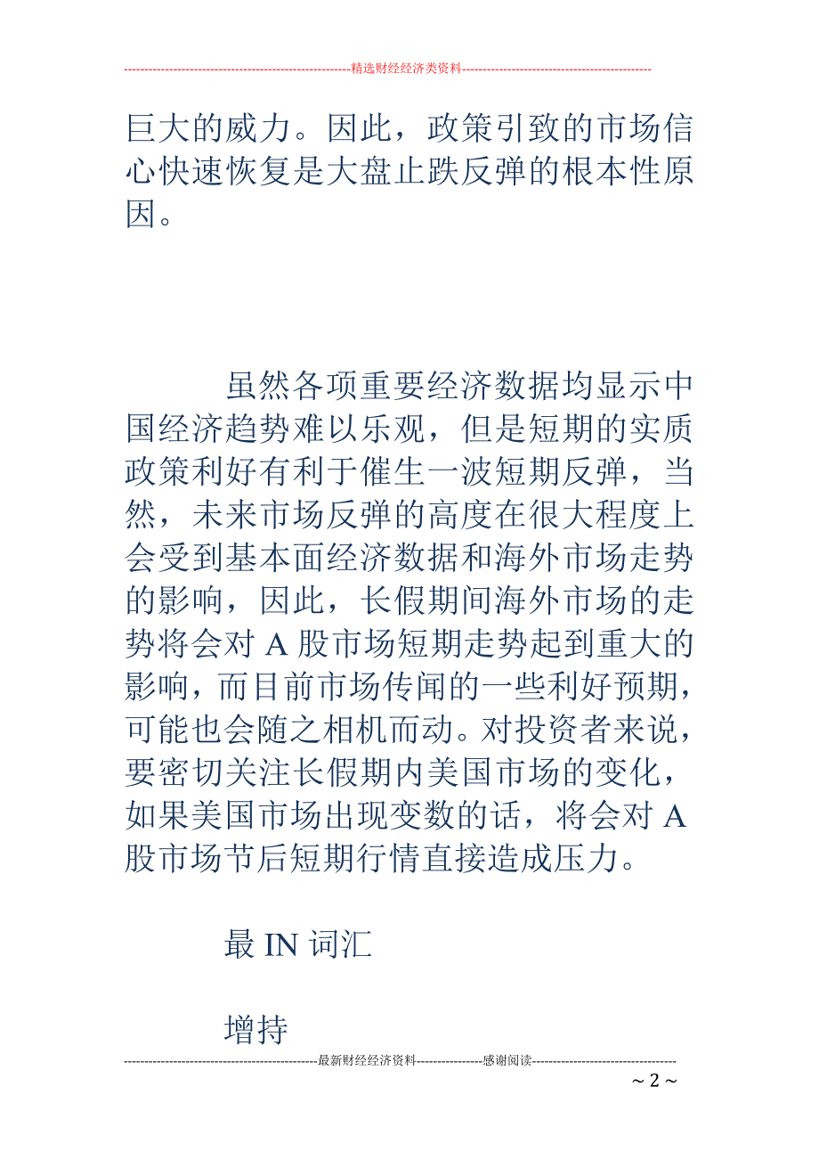 一周之最（9月28日）_第2页