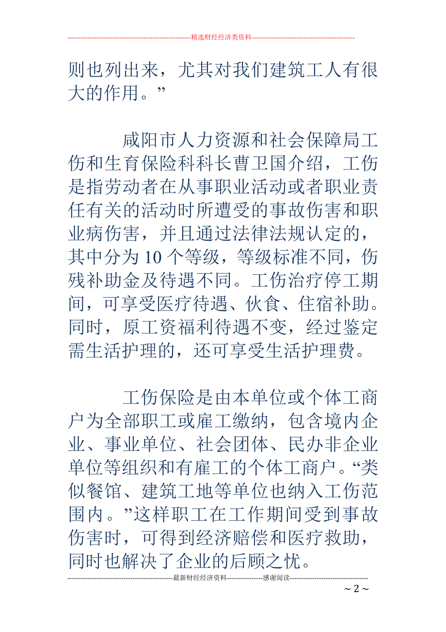 50%建筑工地未参与工伤保险 未缴费用人单位将受罚_第2页