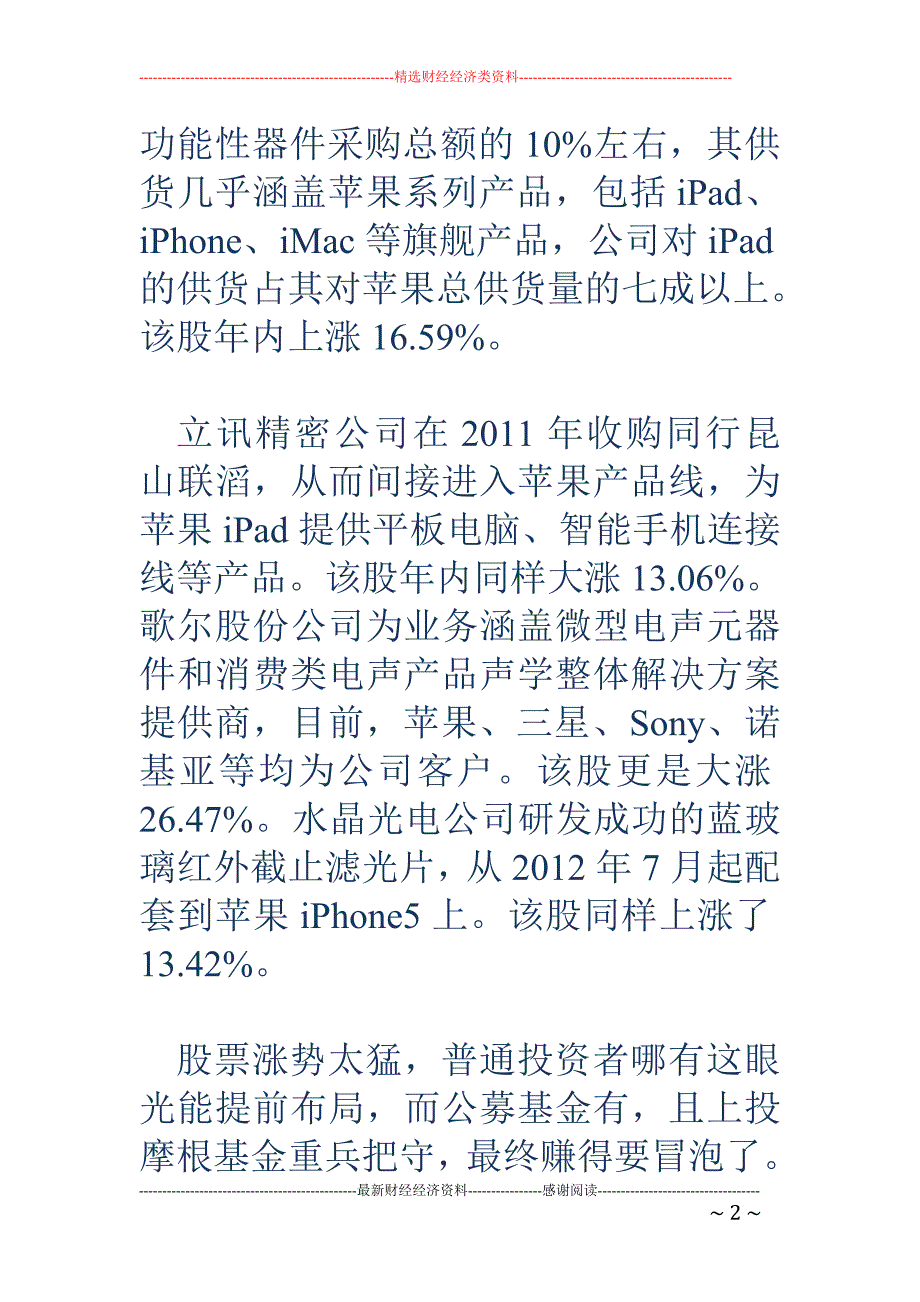 上投摩根抓苹果概念太准 9只基金年内回报超8%_第2页