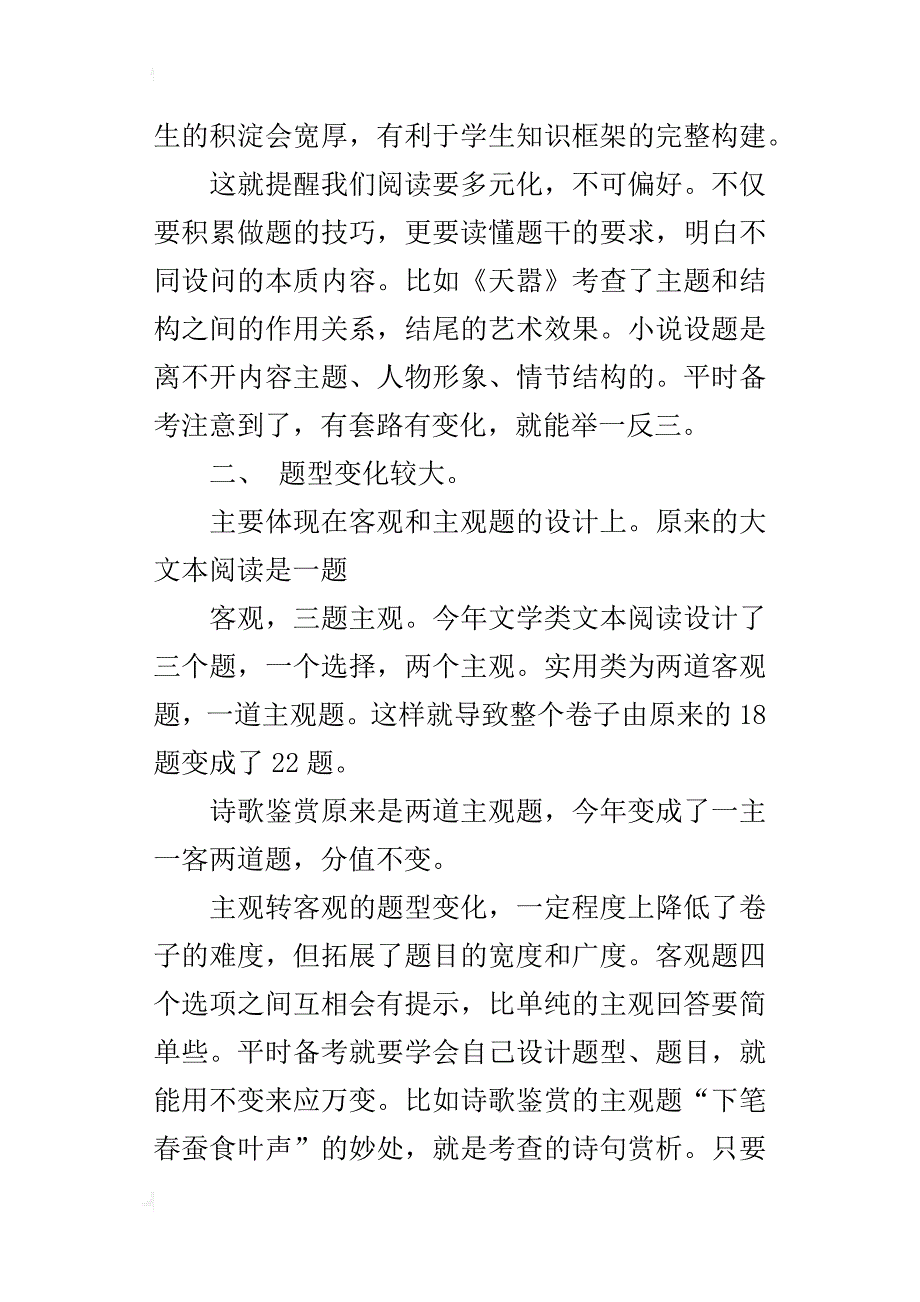 高中语文老师随笔 我看xx高考语文卷的“72变”_第2页