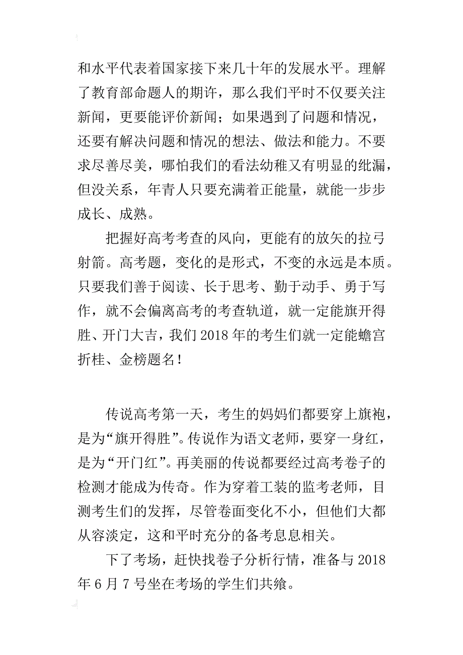 高中语文老师随笔 我看xx高考语文卷的“72变”_第4页