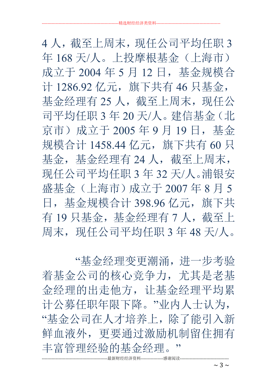 5家公司基金经理管理经验超3年 上海占四席_第3页