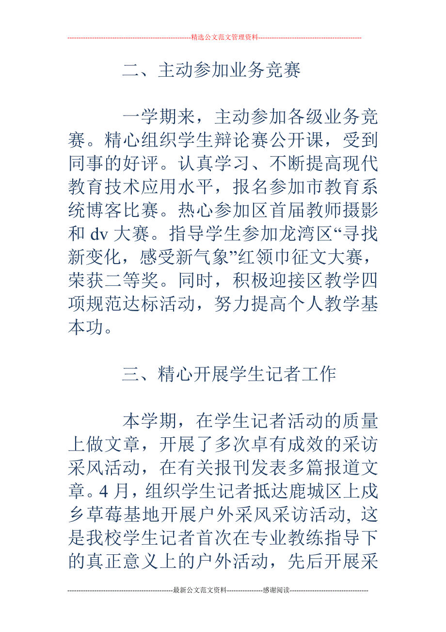 2018年第二学期教师个人教育教学总结_第2页