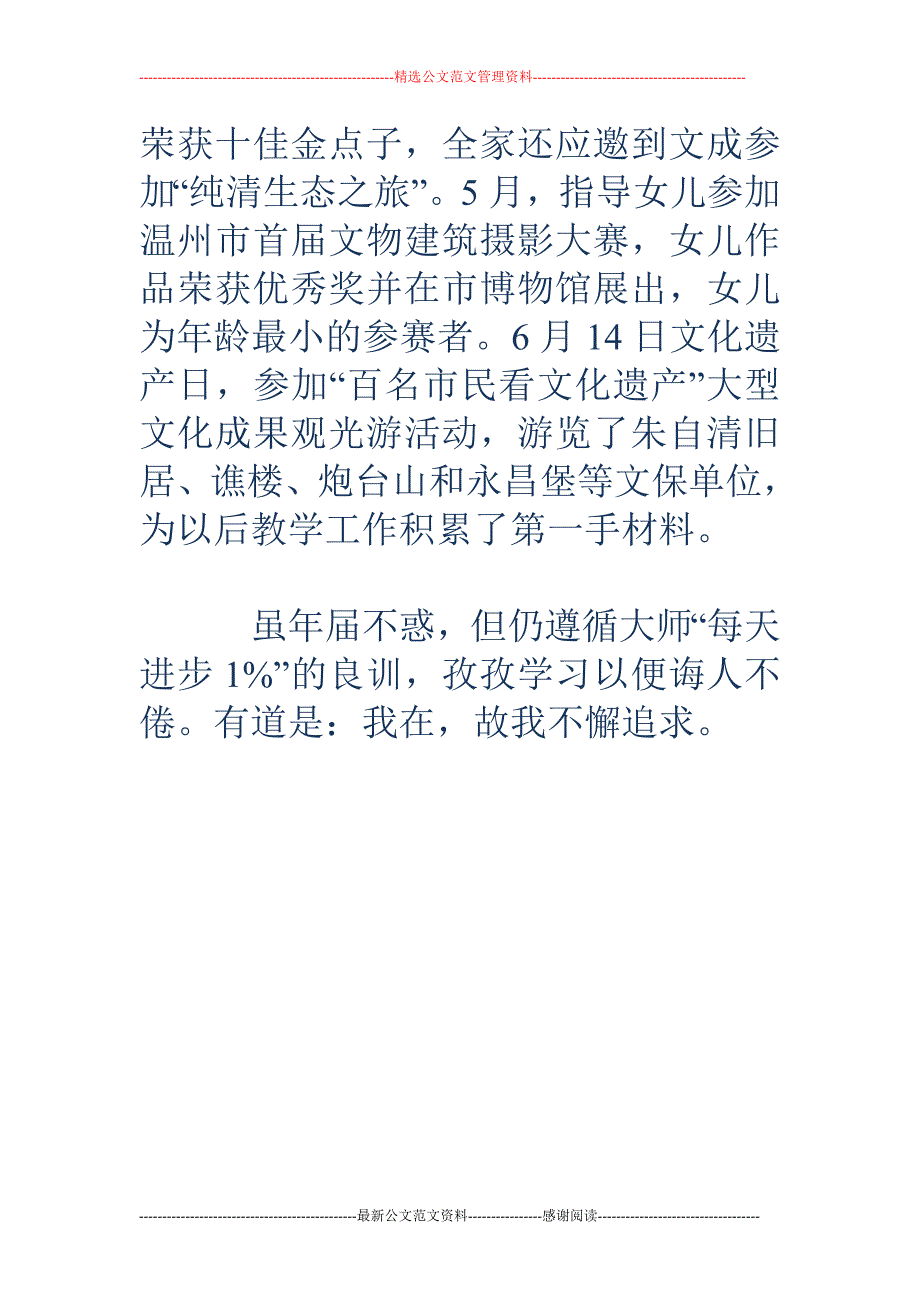 2018年第二学期教师个人教育教学总结_第4页