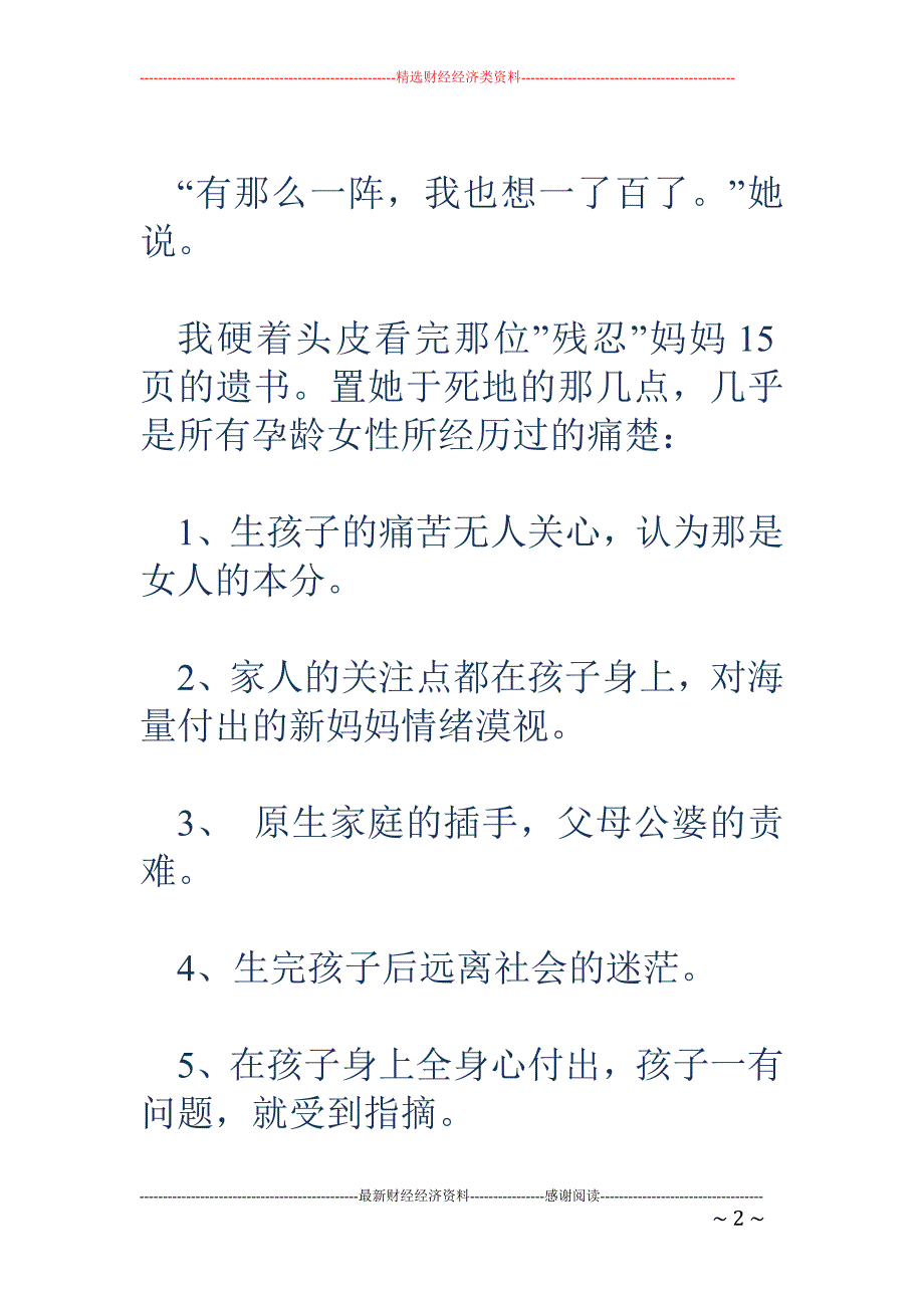 “呦，生个孩子就成了事儿逼，还抑郁症呢！_第2页