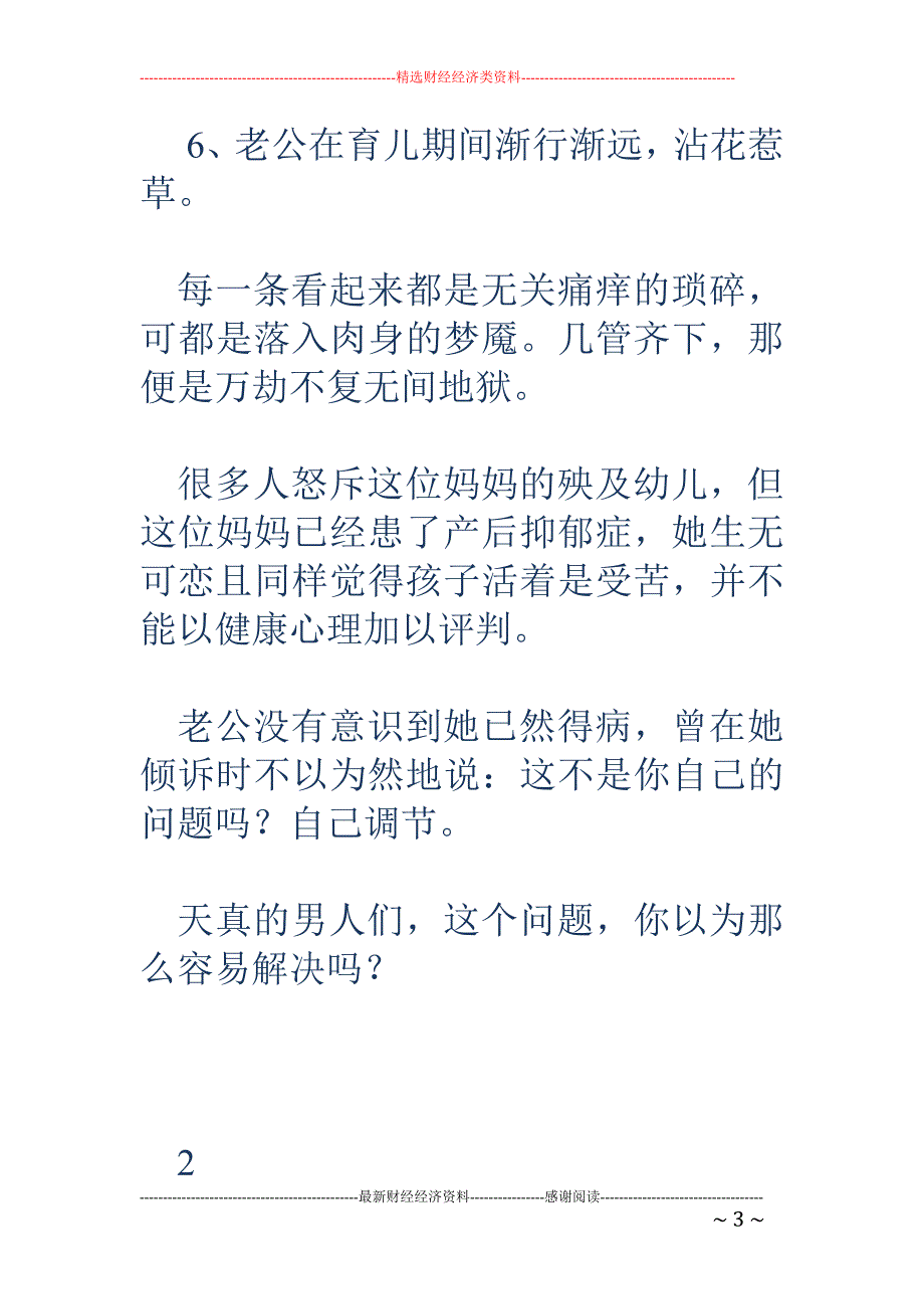 “呦，生个孩子就成了事儿逼，还抑郁症呢！_第3页