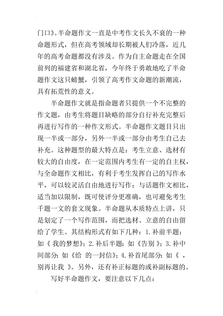 高考半命题作文的写法分析指导_第2页