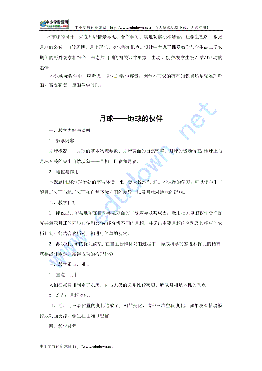 中图版地理选修1《地月系》教学设计3套_第4页