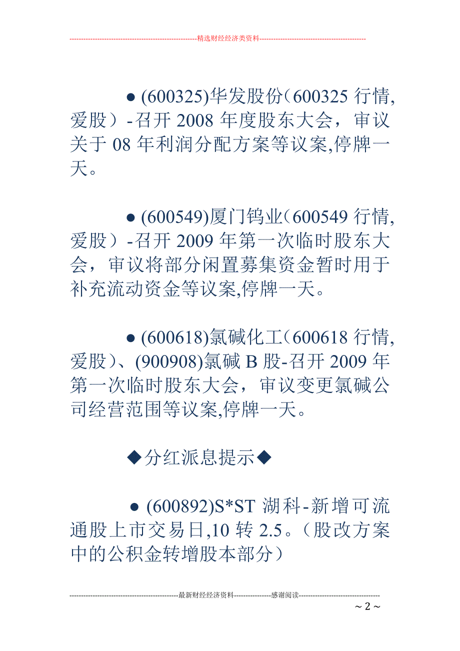 2月12日两市交易提示_第2页