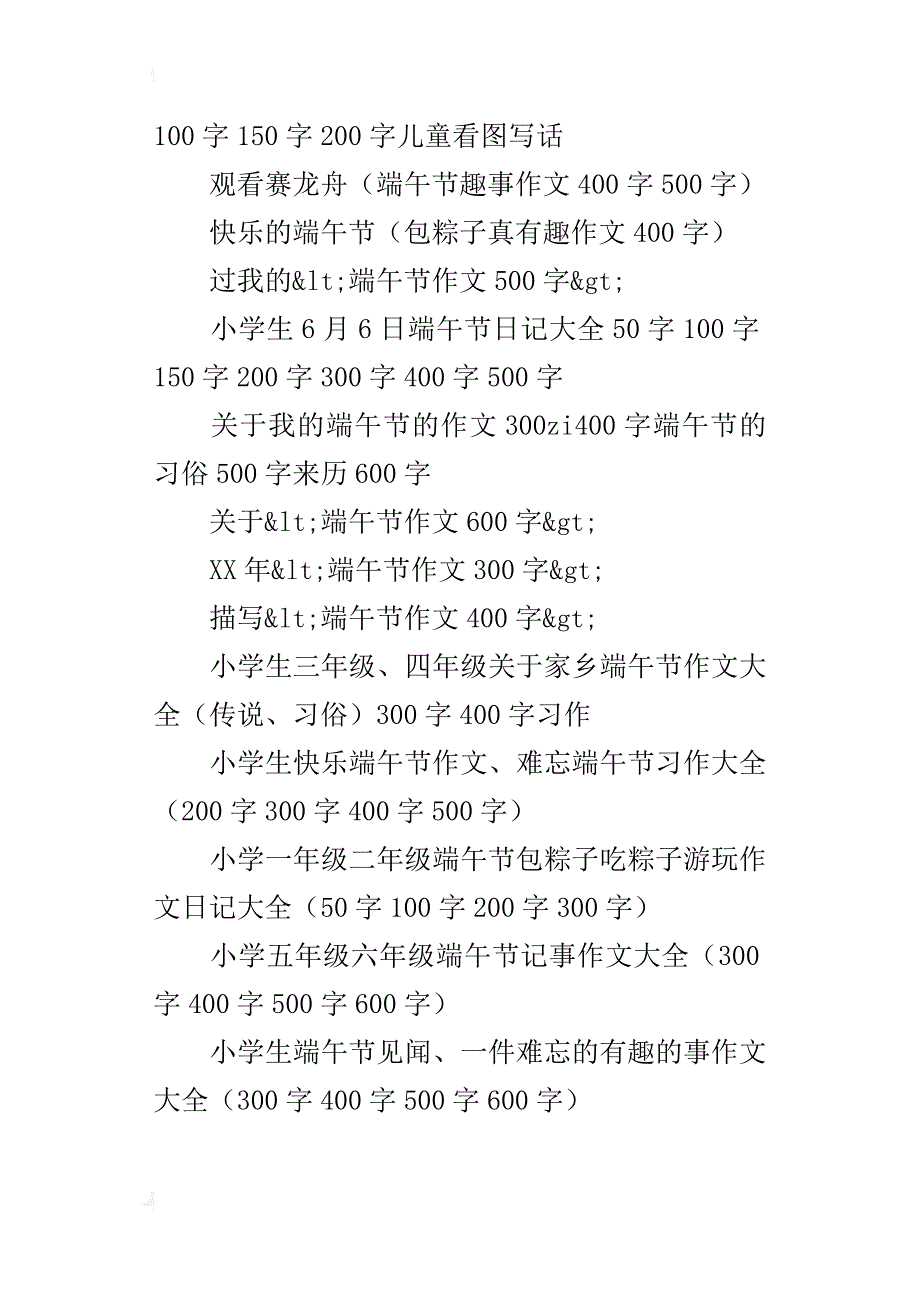 高兴快乐的端午节600字小学作文有趣的端午节日记300字400字200字500字_第3页