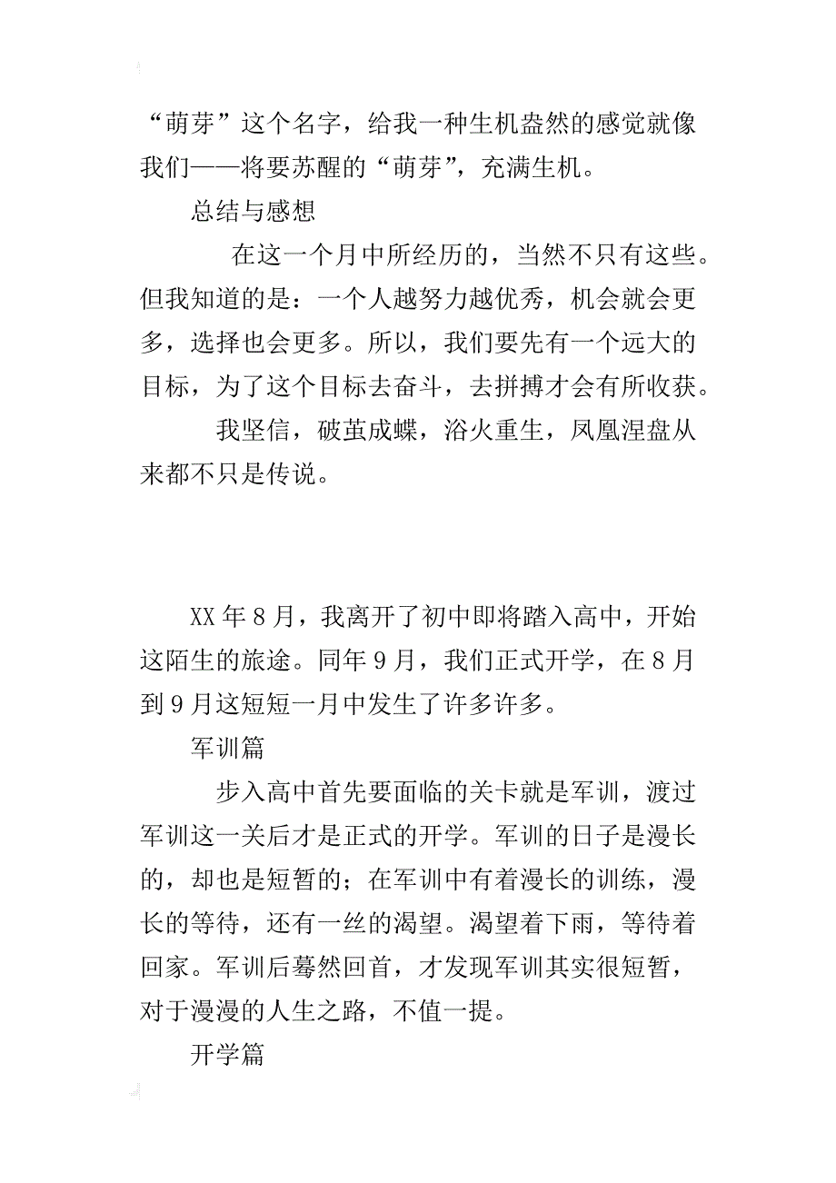 高中一年级开学随笔 高中有感_第2页