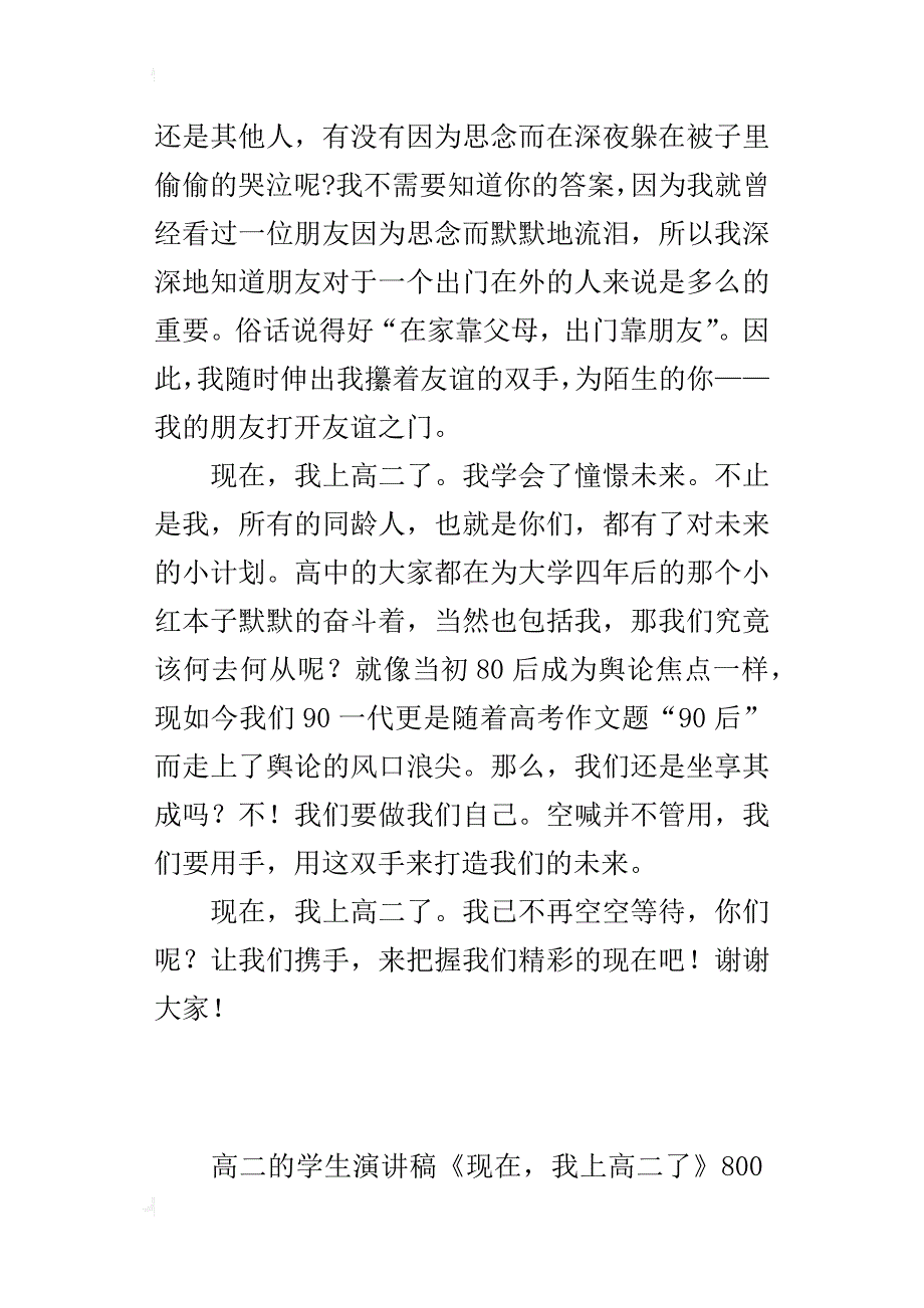 高二的学生演讲稿《现在，我上高二了》800字_第3页