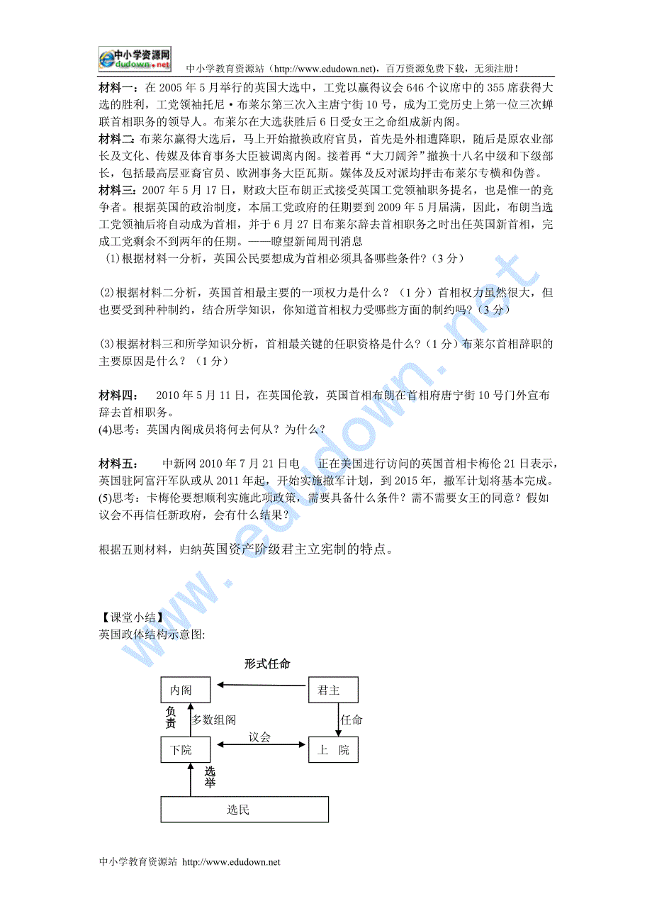 岳麓版历史必修1《渐进的制度创新》学案_第2页