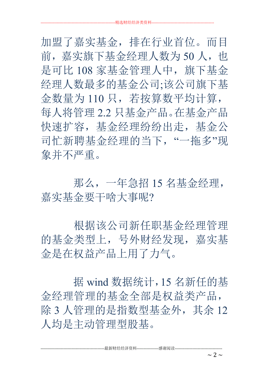 一年急招15名基金经理 嘉实基金要干啥大事_第2页