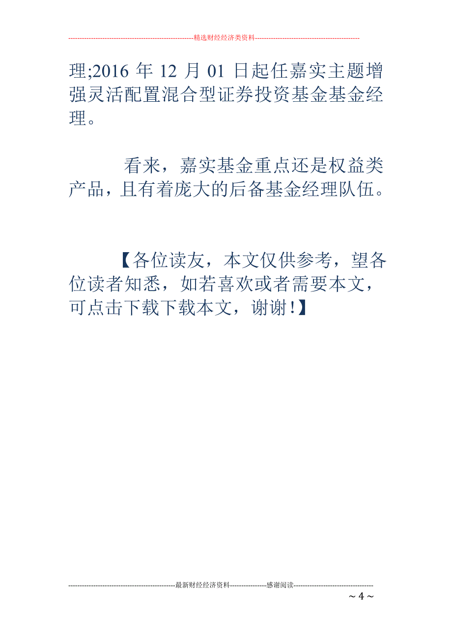 一年急招15名基金经理 嘉实基金要干啥大事_第4页