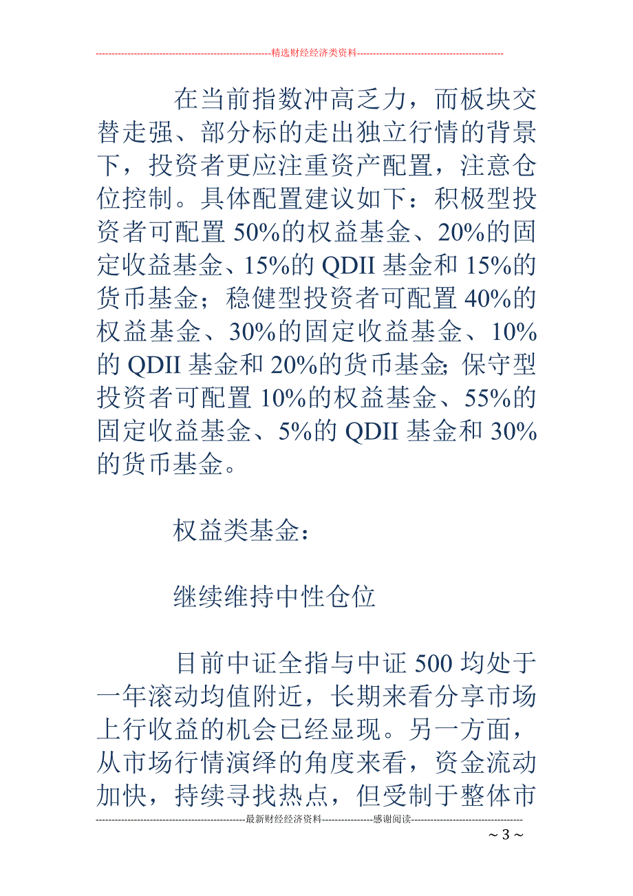 9月基金策略：结构行情持续 继续维持中性仓位_第3页