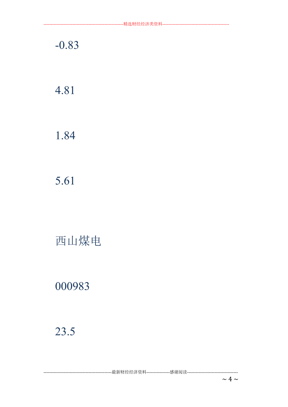 5月5日机构资金净流出前20个股_第4页