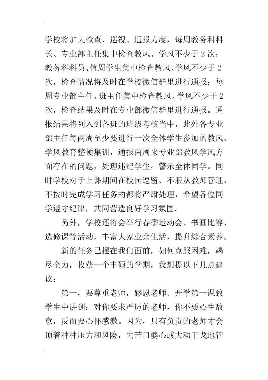 高中校长明确目标 超越自我 追逐梦想（开学典礼讲话稿）_第3页