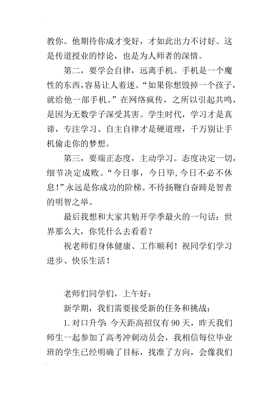 高中校长明确目标 超越自我 追逐梦想（开学典礼讲话稿）_第4页