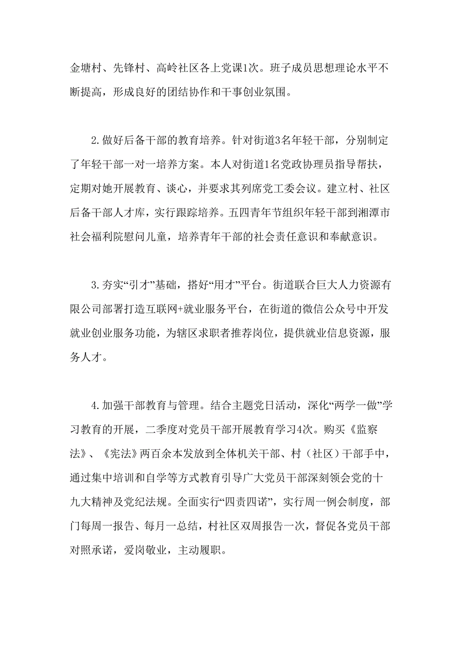 第二季度履行基层党建工作责任述职报告_第3页