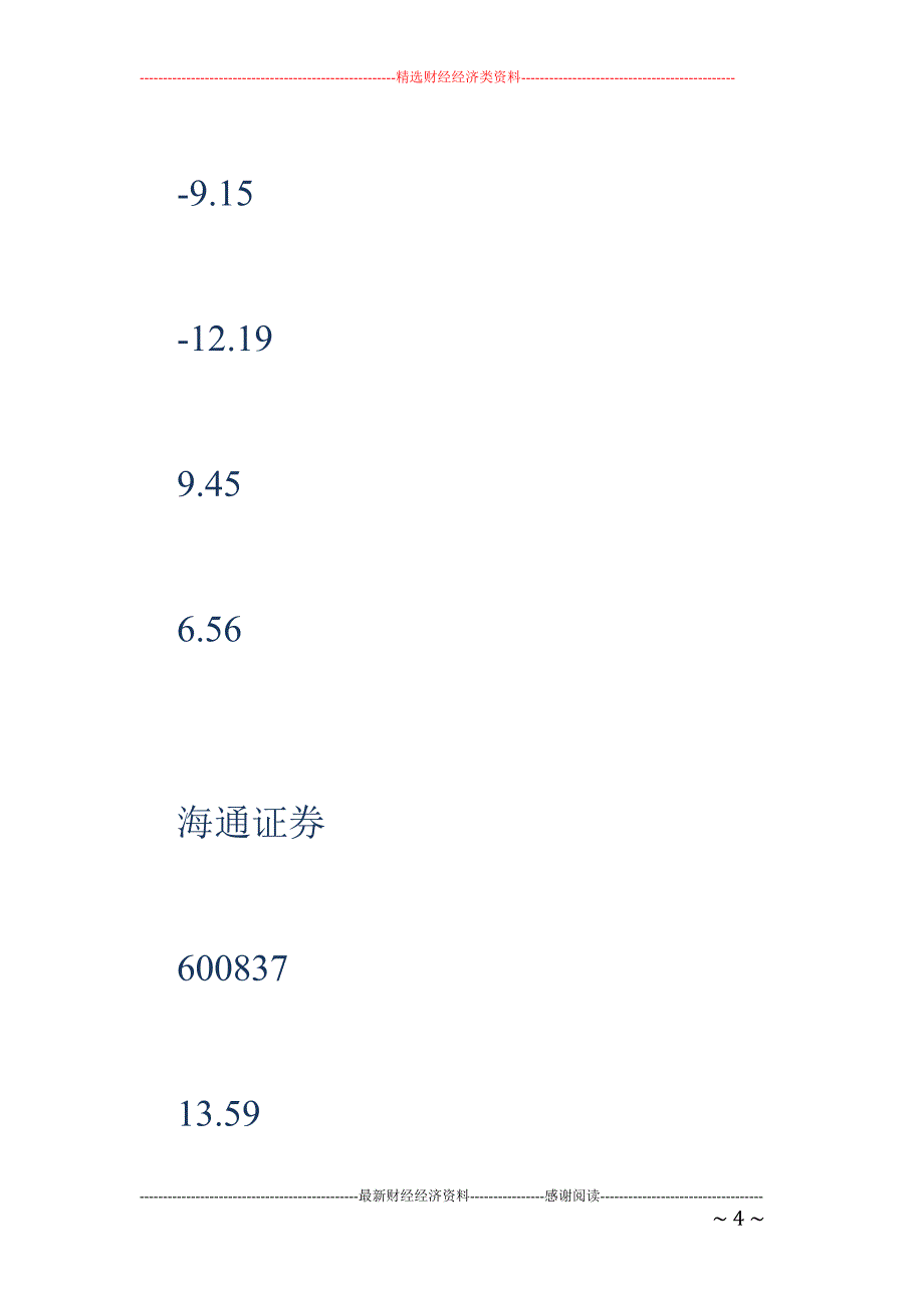 4月21日机构资金净流出前20只个股_第4页