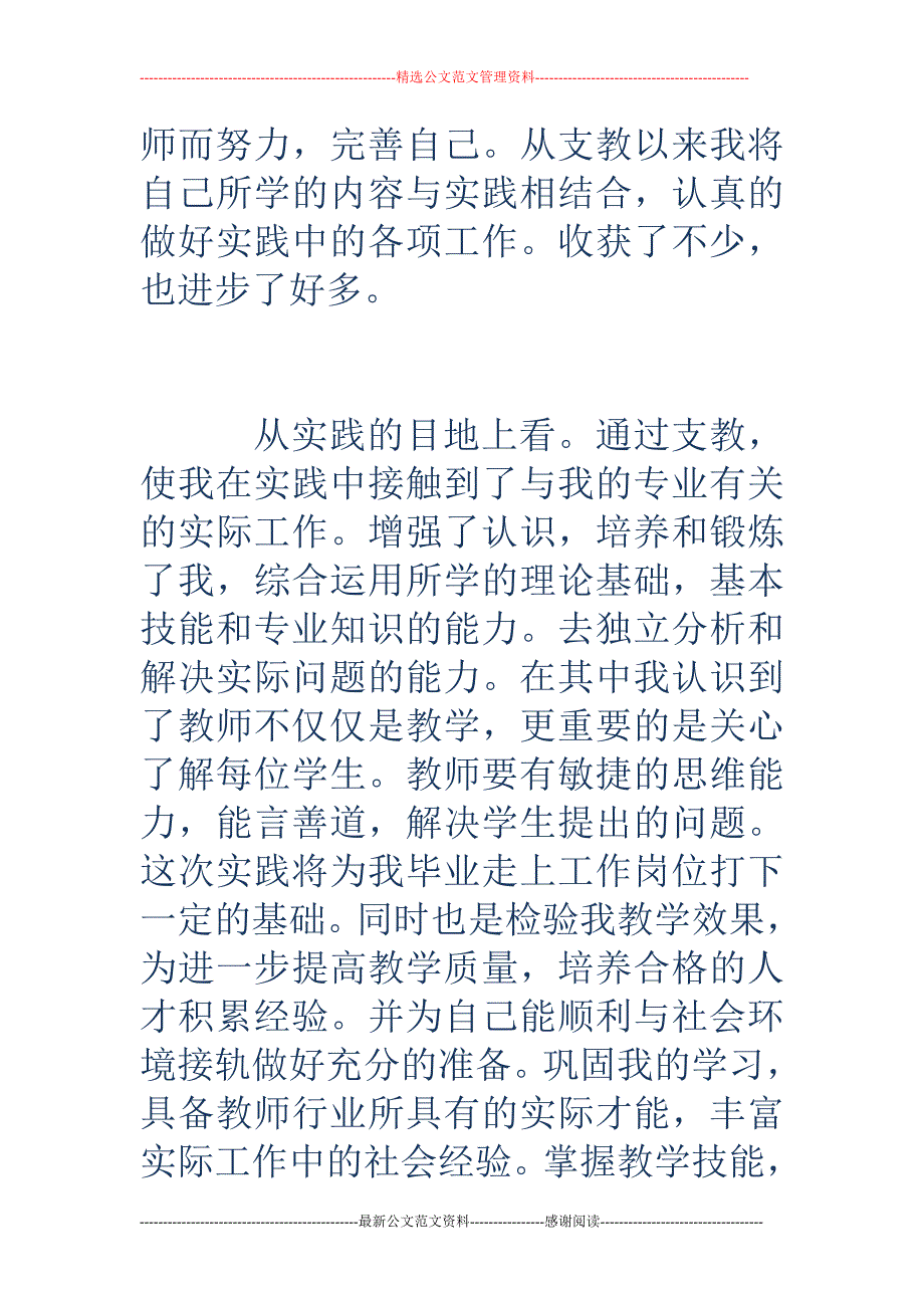 【推荐】2018年暑期支教社会实践报告_第3页