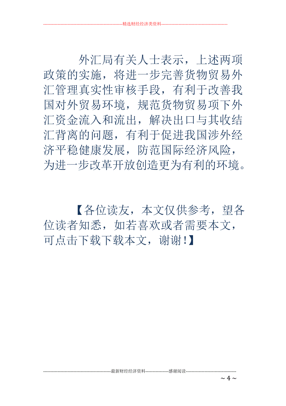 三部门联手遏制跨境资金违规流入_第4页