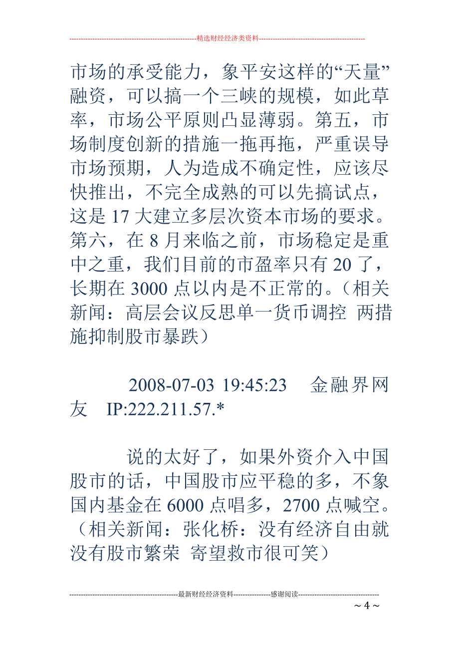 4日金融界网友评论集萃：高层总结近期市场六大问题_第4页