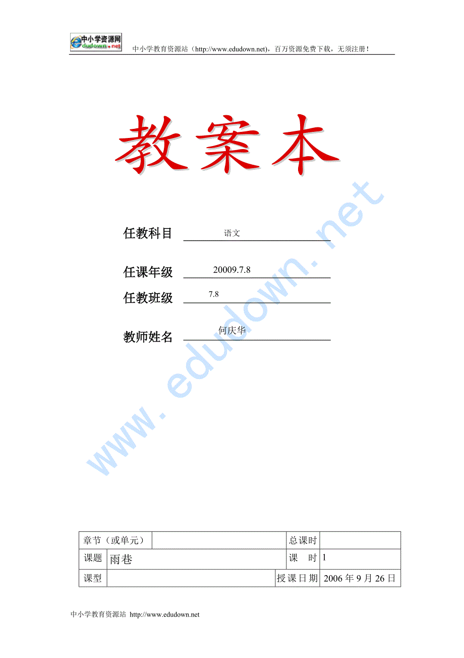 粤教版必修二《雨巷》教学设计2_第1页