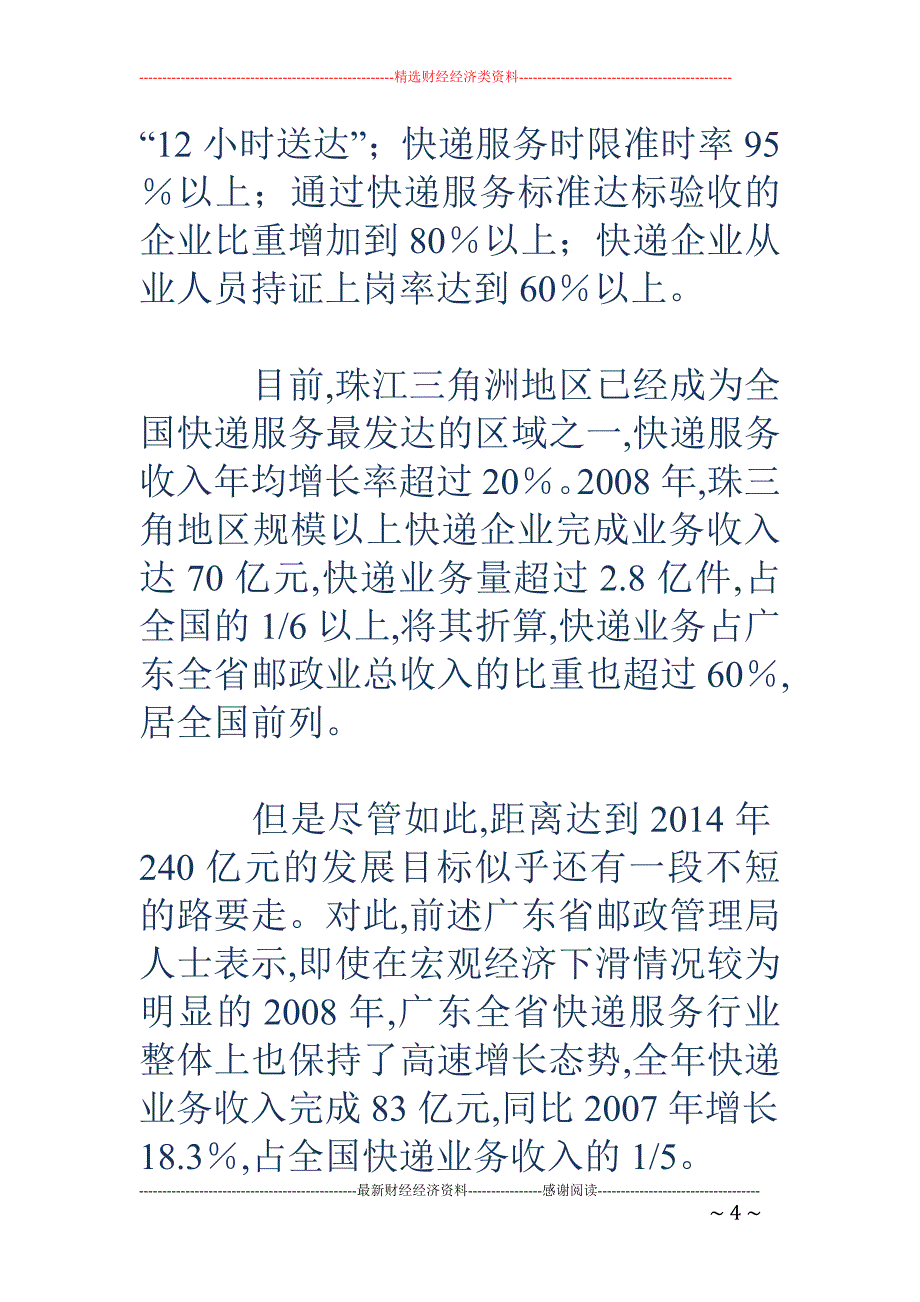 5年后珠三角快递业收入超240亿_第4页