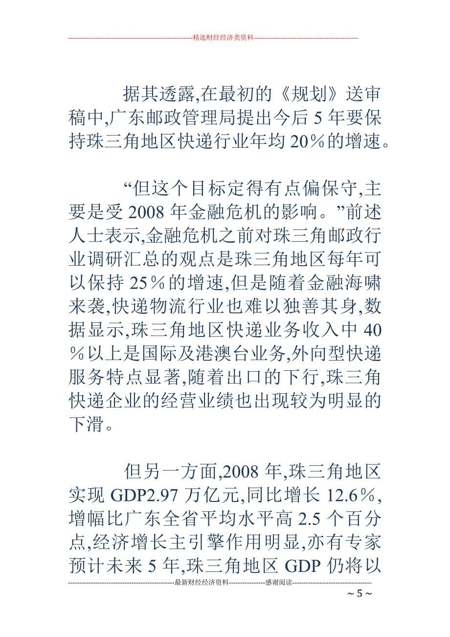 5年后珠三角快递业收入超240亿_第5页