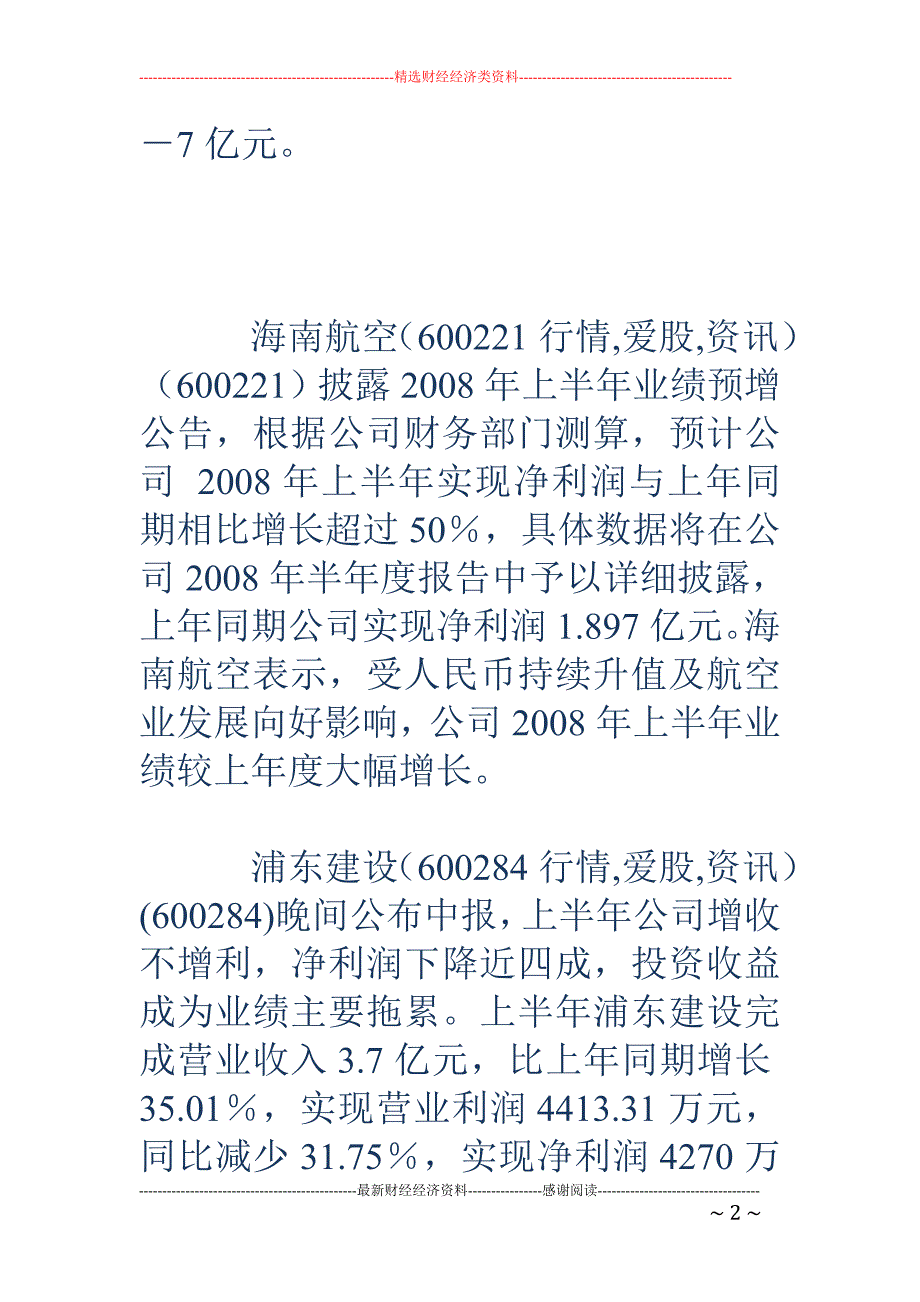 8月19日晚间上市公司中报速递_第2页