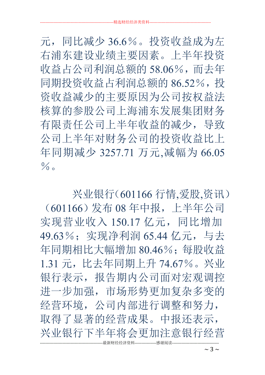 8月19日晚间上市公司中报速递_第3页