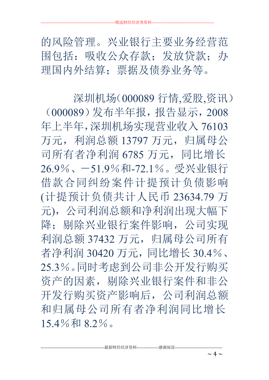 8月19日晚间上市公司中报速递_第4页