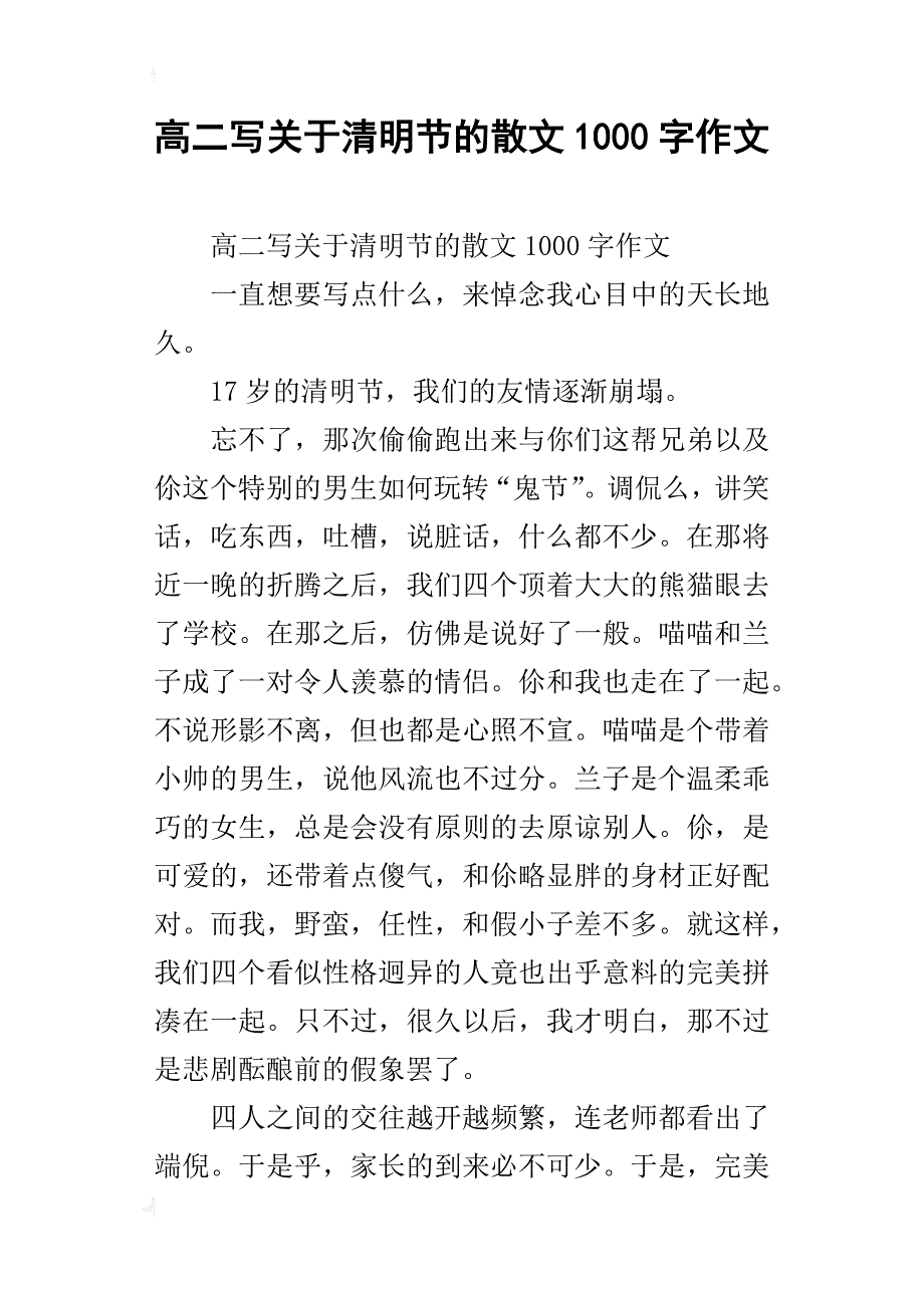 高二写关于清明节的散文1000字作文_第1页