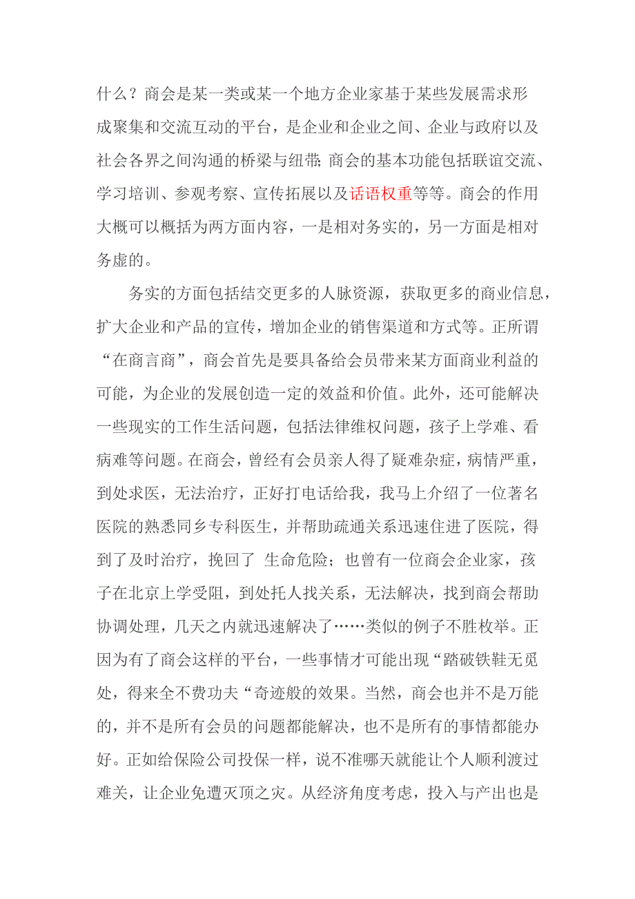 如何让商会不成为“伤会”？_第2页