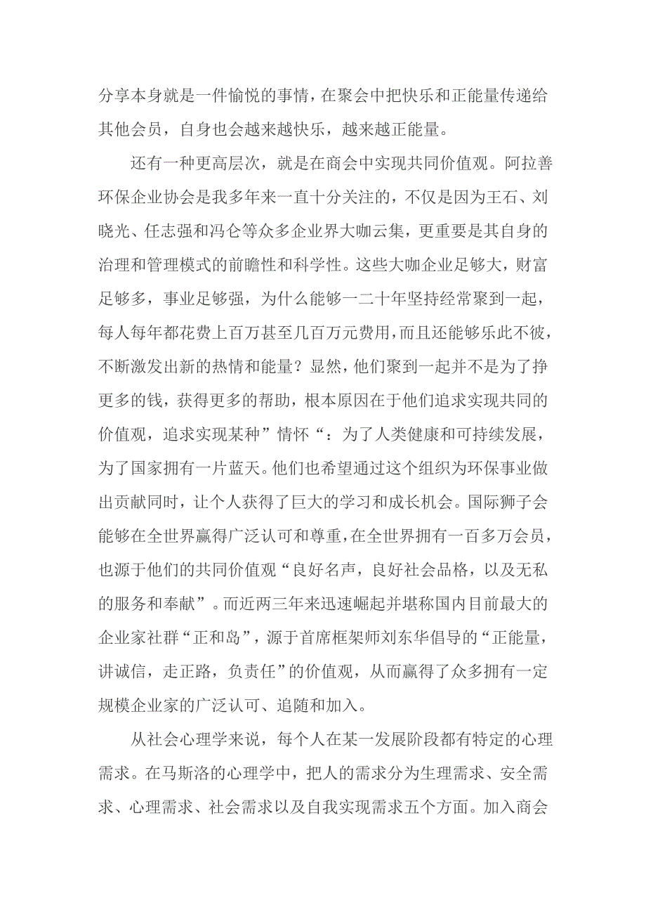 如何让商会不成为“伤会”？_第4页