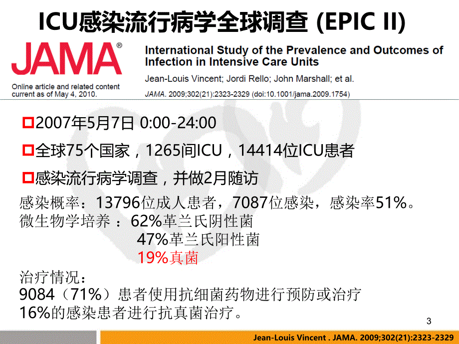 ICU患者如何关注念珠菌感染ppt课件_第3页