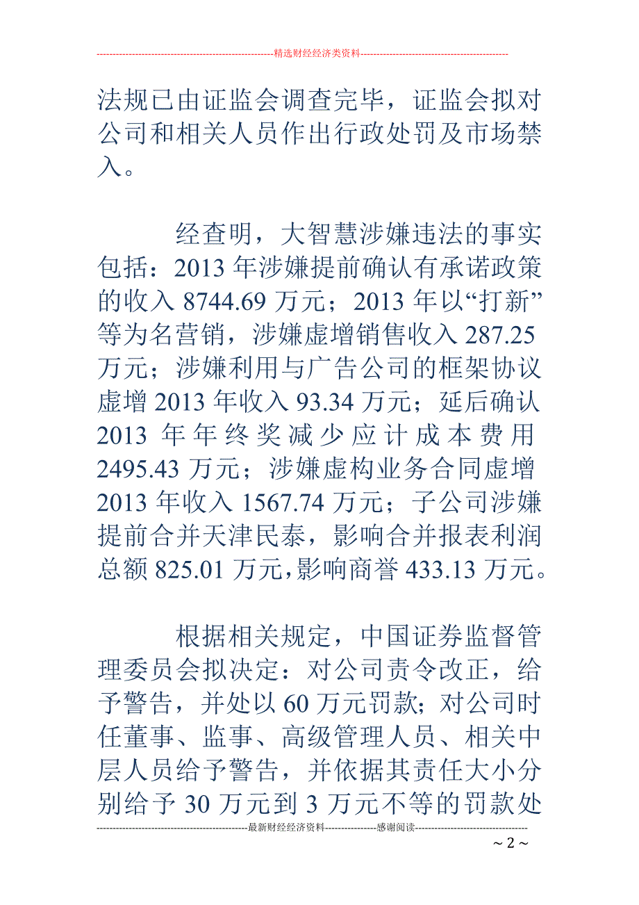 5家上市公司现重大利空，看看有你的吗？_第2页