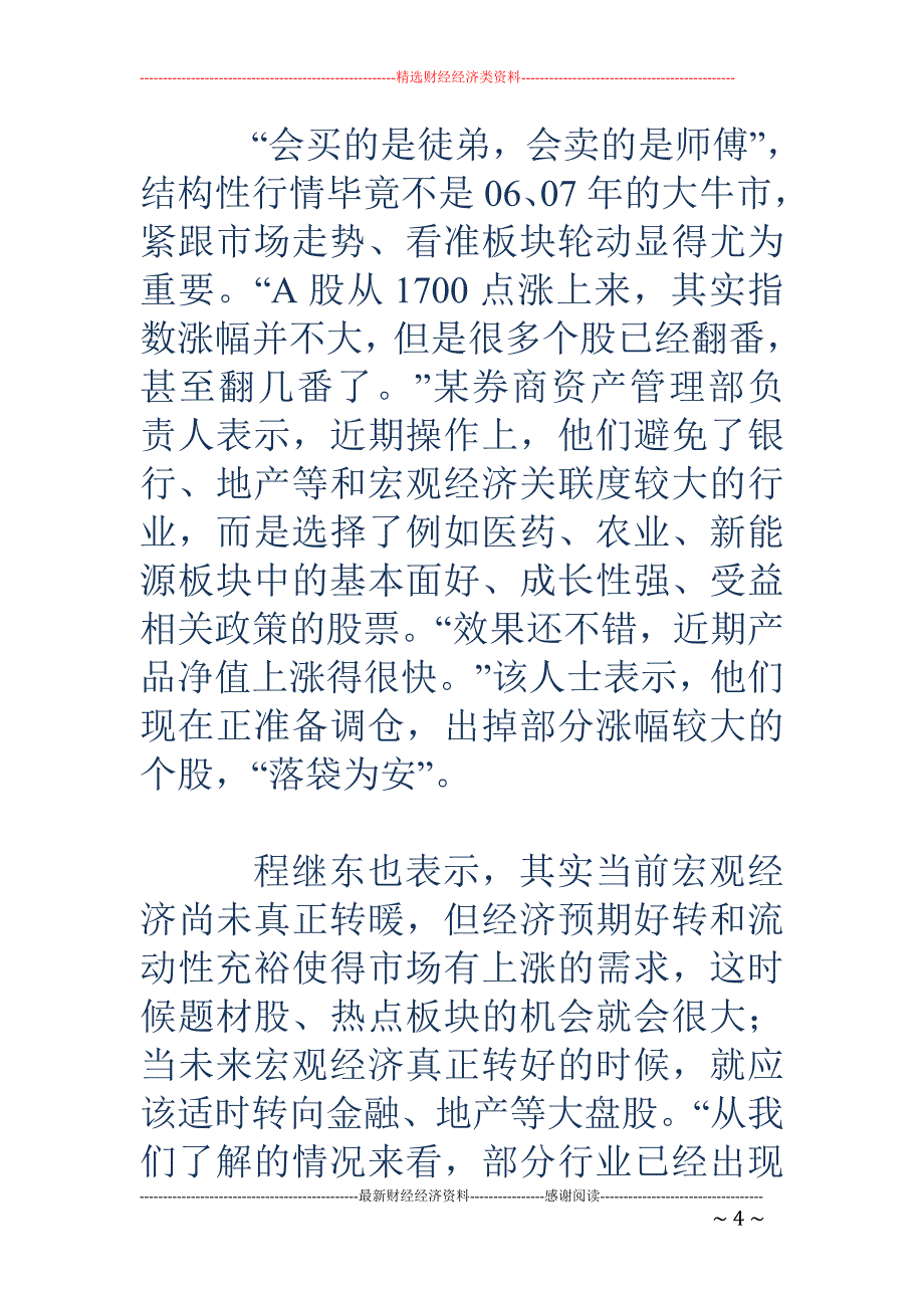 “牛犄角”行情买得准更要卖得好_第4页