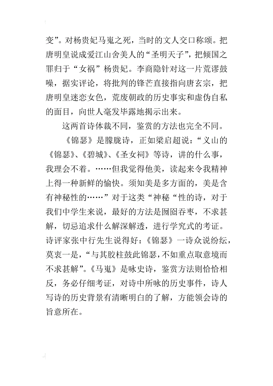 高中语文必修3《李商隐诗两首》教师备课学生学习参考资料大全_第2页