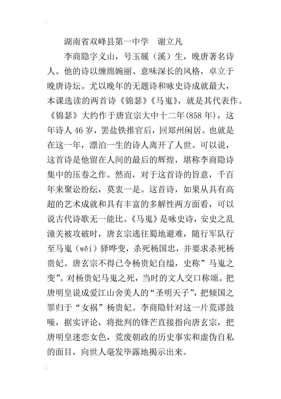 高中语文必修3《李商隐诗两首》教师备课学生学习参考资料大全_第5页