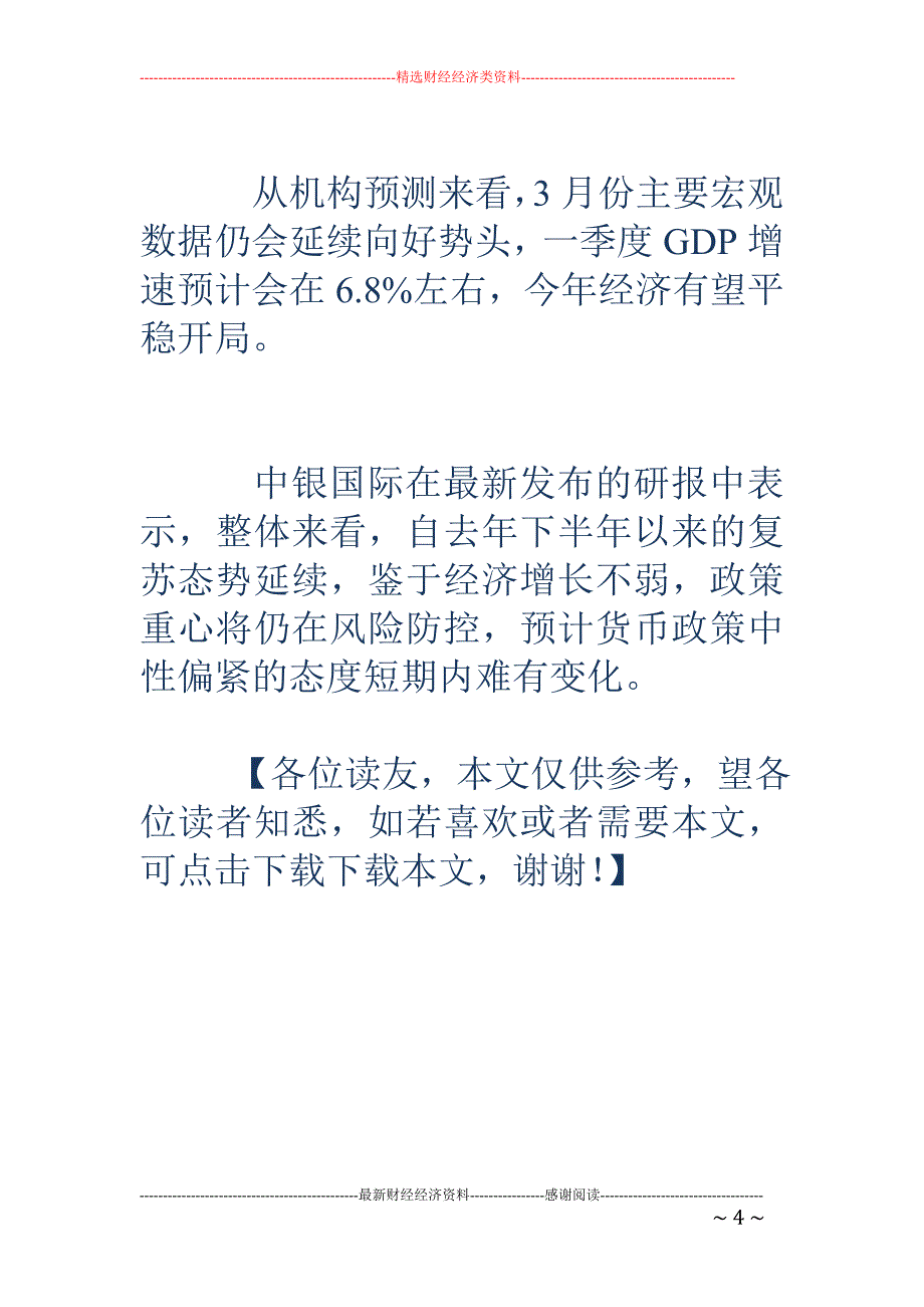 3月主要宏观数据下周起公布 经济料延续向好态势_第4页