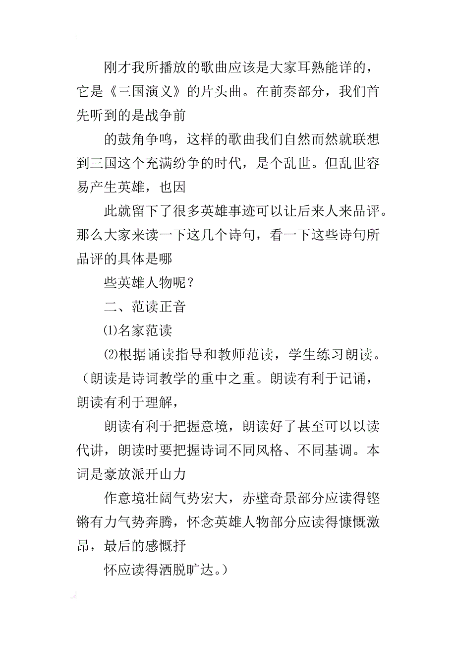 高中语文《念奴娇 赤壁怀古》优秀教案教学设计_第2页