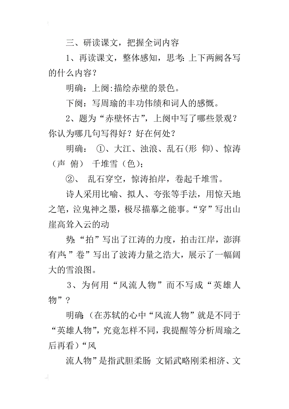 高中语文《念奴娇 赤壁怀古》优秀教案教学设计_第3页