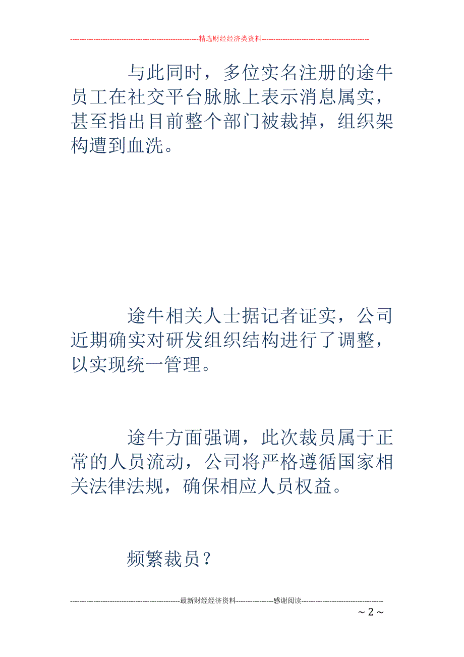 400人被一次性辞退？途牛再陷“裁员门”！_第2页