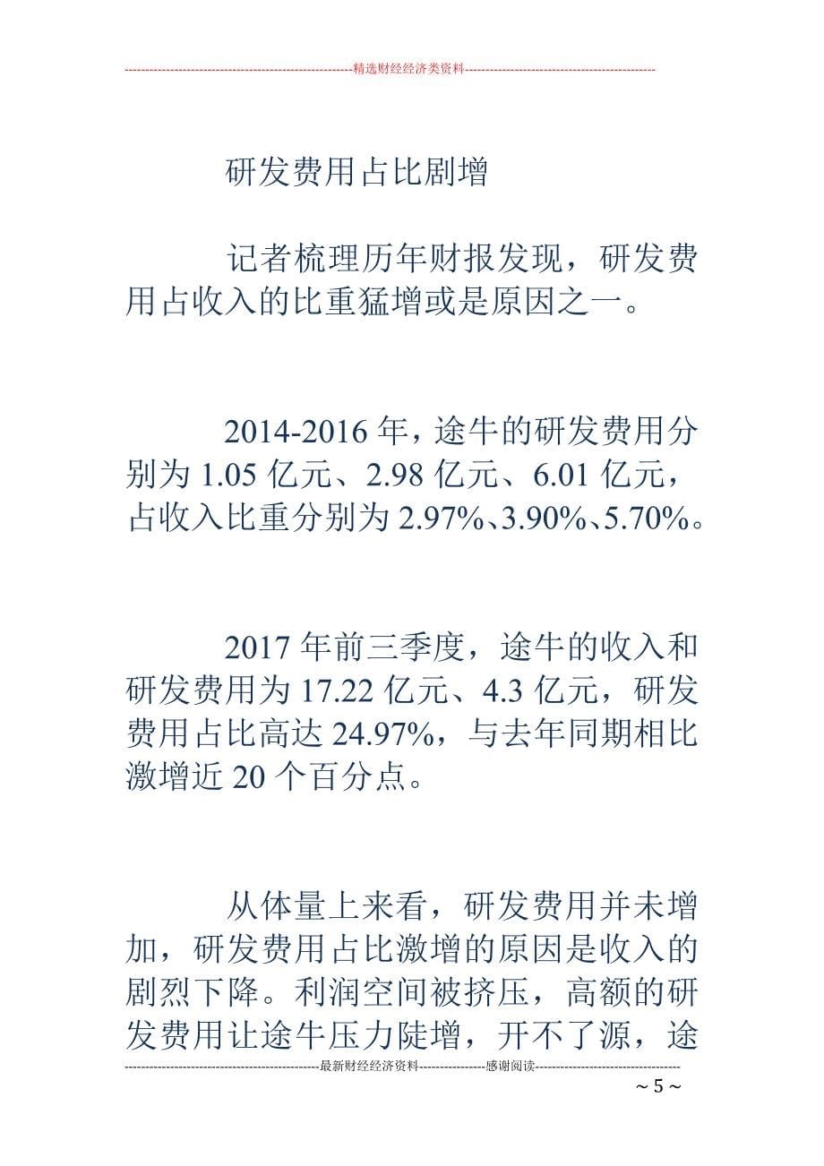 400人被一次性辞退？途牛再陷“裁员门”！_第5页