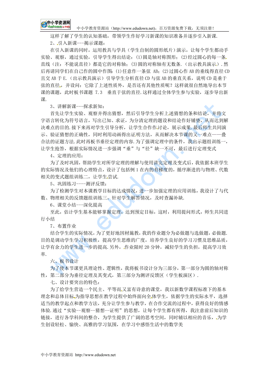 湘教版九年级下册3.1《圆》（圆的对称性）教学设计_第2页