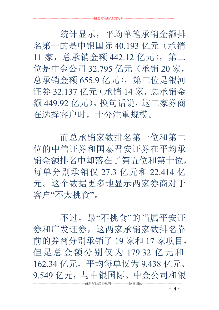 7券商承销业务08年跑赢07年_第4页