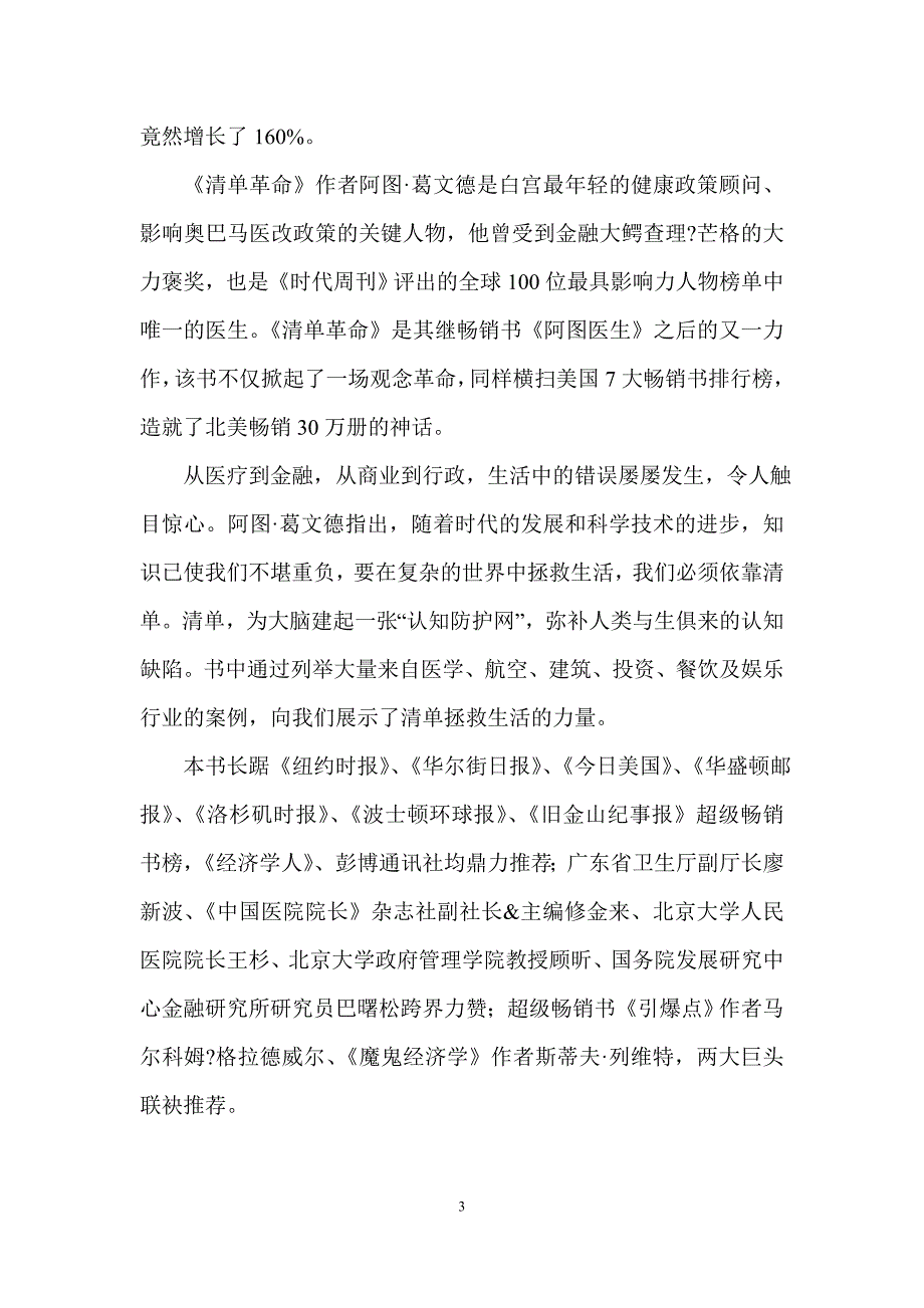 《清单革命》一部捍卫安全与正确的实践宣言_第3页